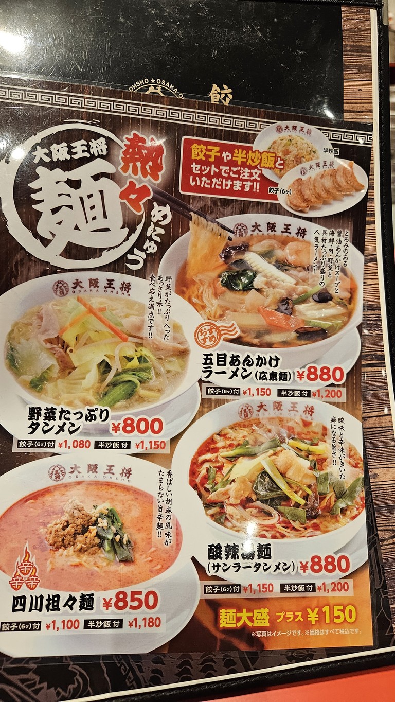 Osaka Ohsho Shinjuku Washington Hotel branch menu 6
