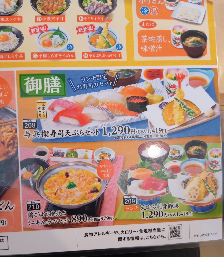 Hanaya Yohei menu 3