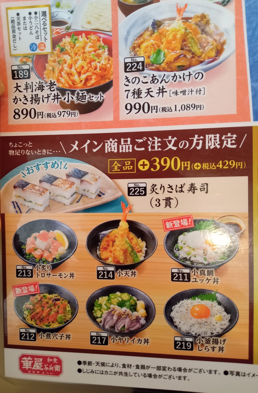 Hanaya Yohei menu 5