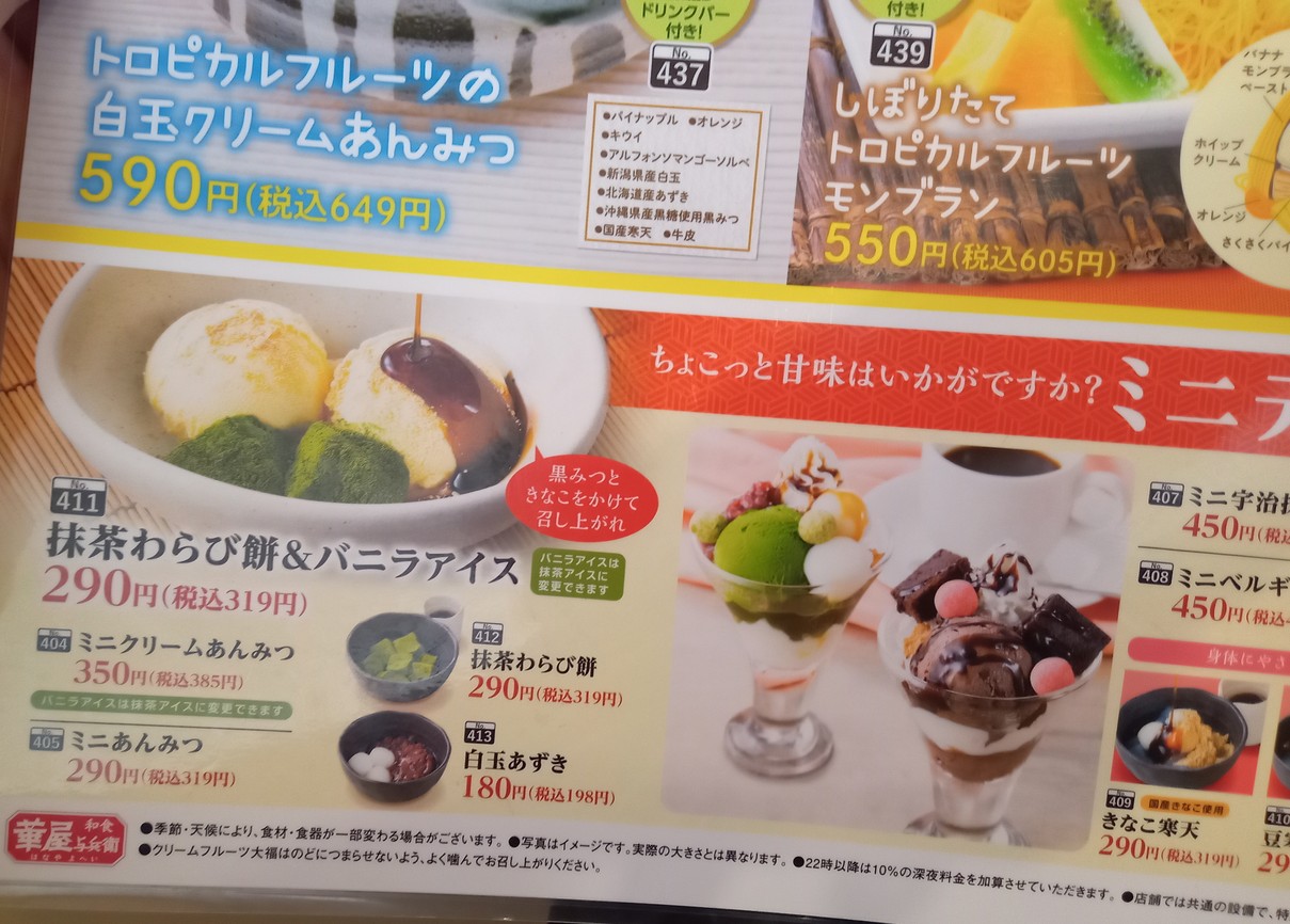 Hanaya Yohei menu 6
