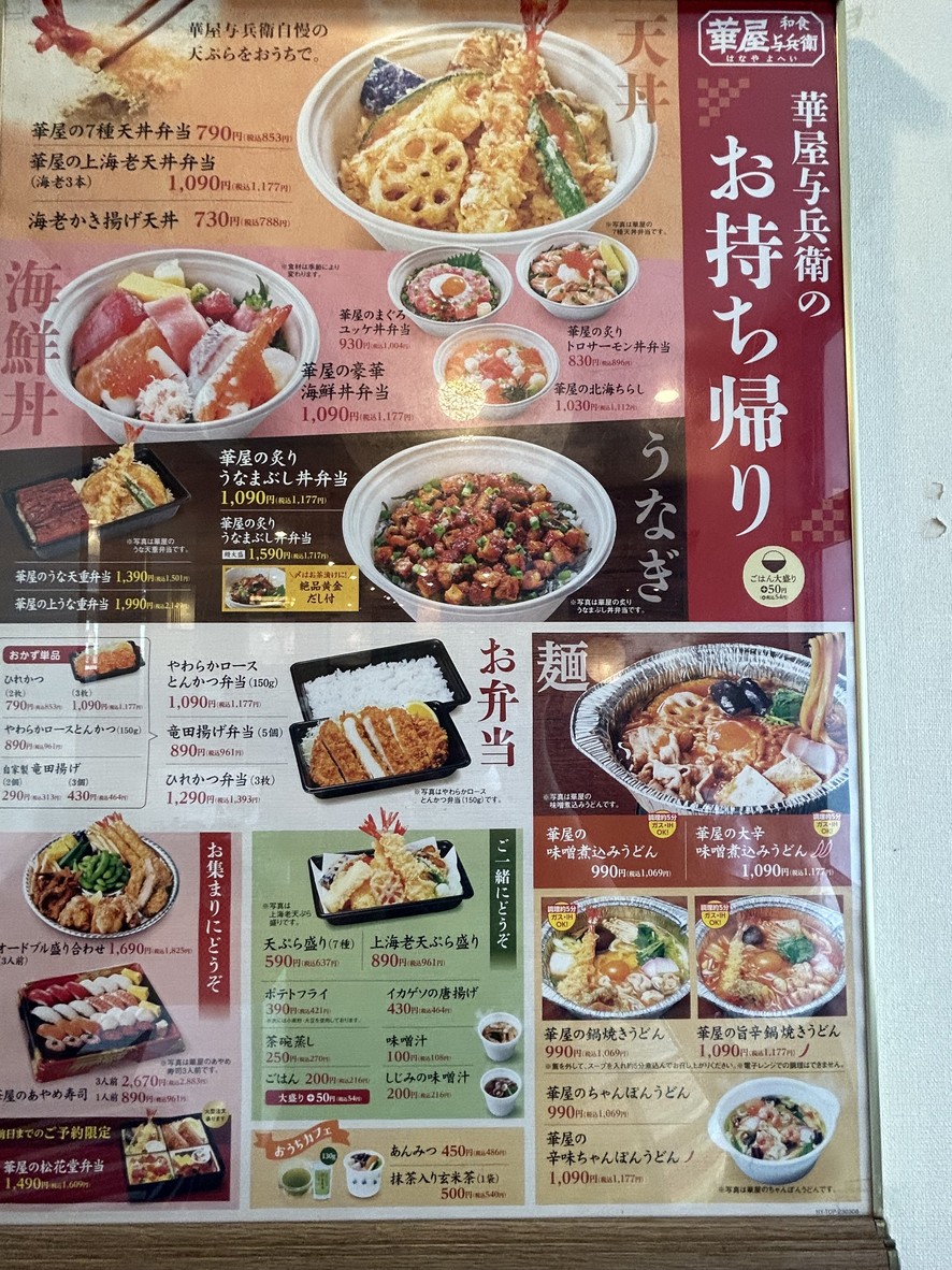 Hanaya Yohei menu 8