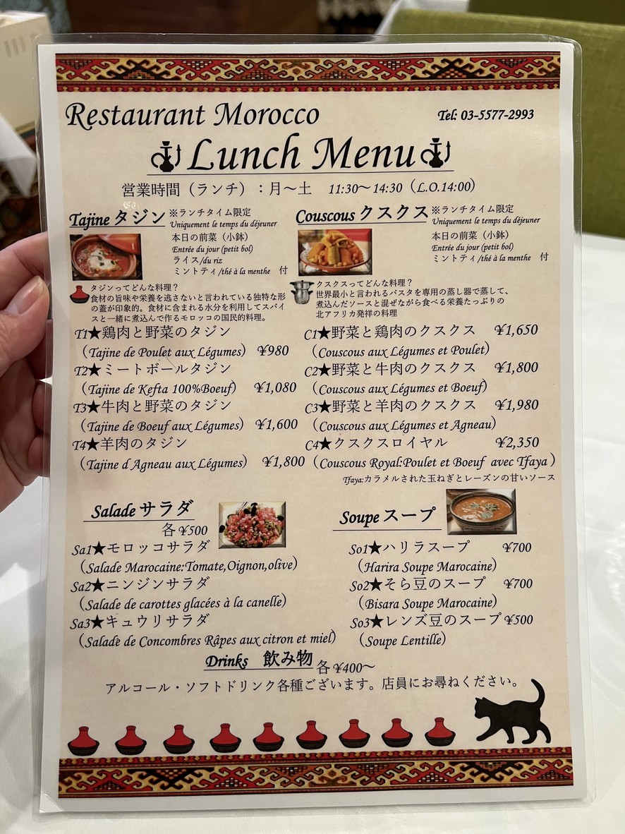 Restaurant Morocco menu 2