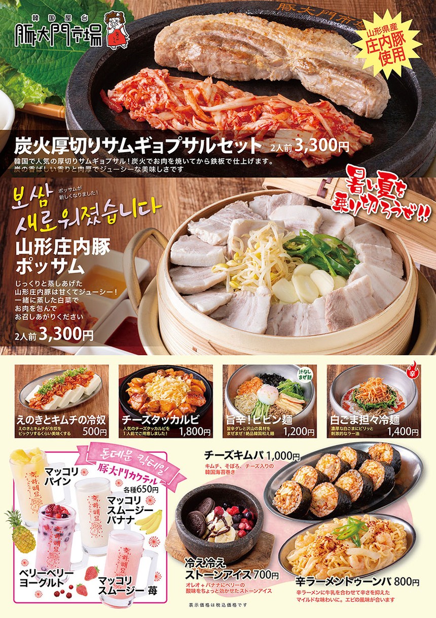 Tienda Dongdaemun Market Asakusabashi Higashiguchi menu 2