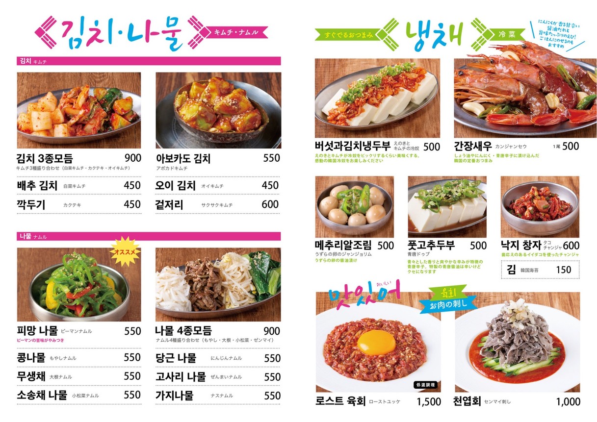 Tienda Dongdaemun Market Asakusabashi Higashiguchi menu 3