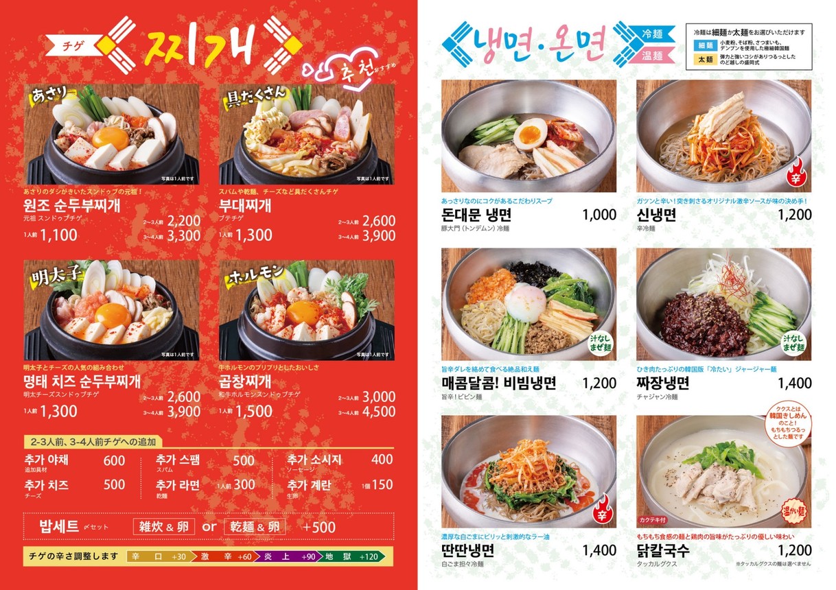 Tienda Dongdaemun Market Asakusabashi Higashiguchi menu 4