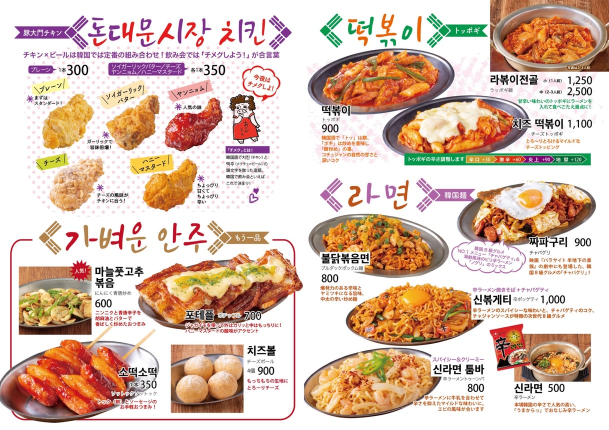 Tienda Dongdaemun Market Asakusabashi Higashiguchi menu 5