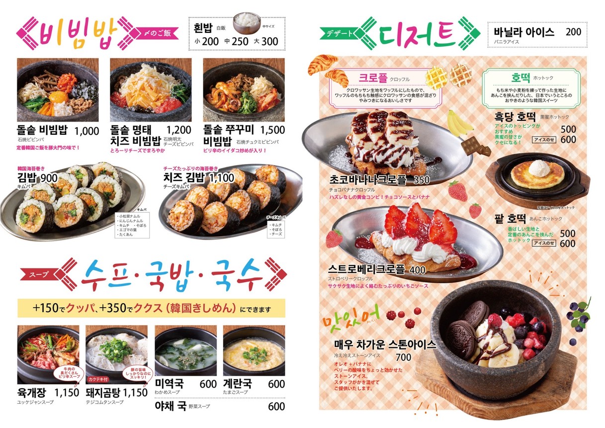 Tienda Dongdaemun Market Asakusabashi Higashiguchi menu 7