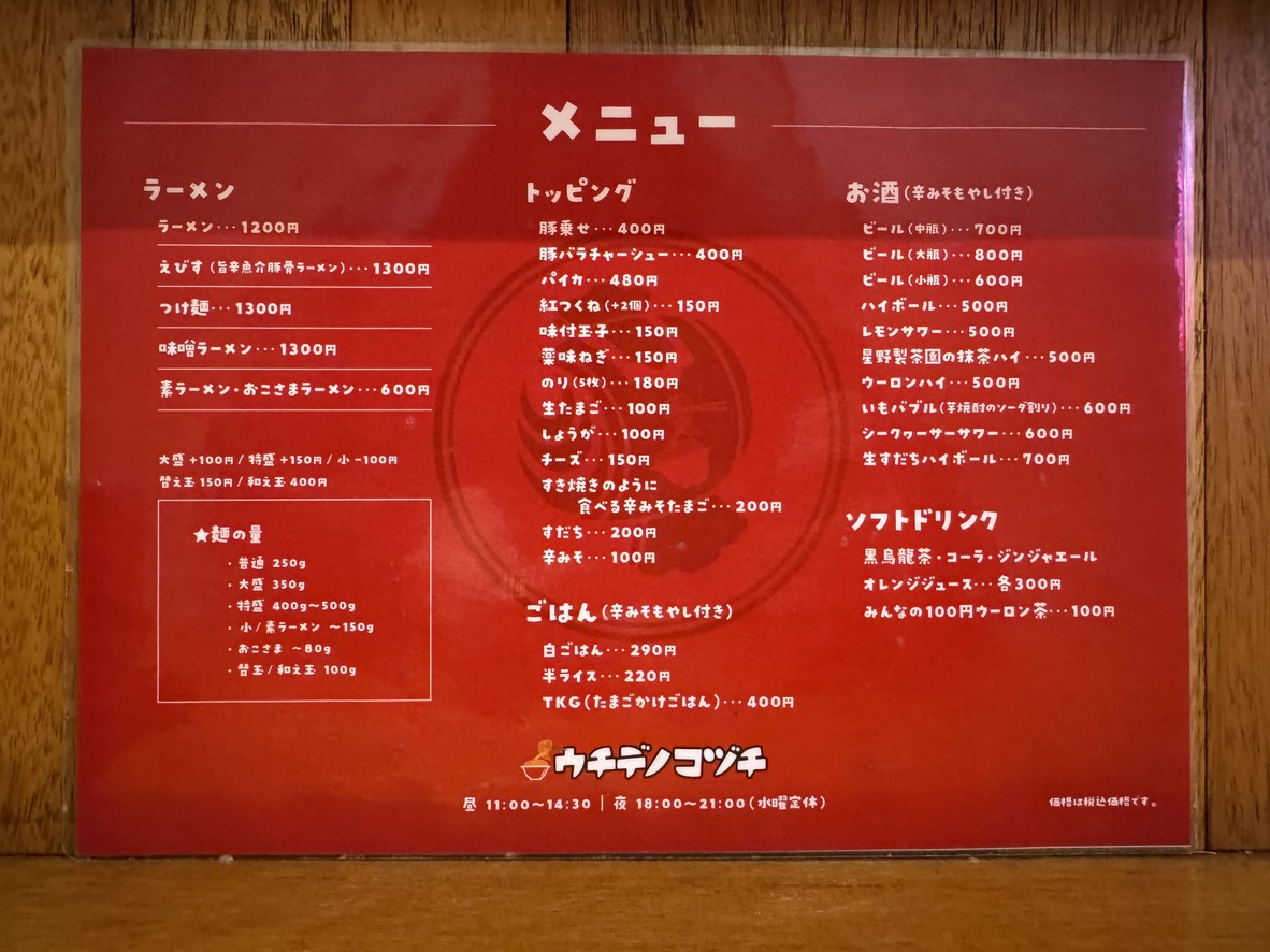 Uchidenokozuchi menu 1