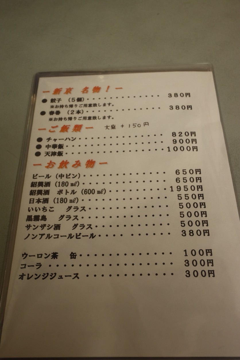 Shinkyo menu 1