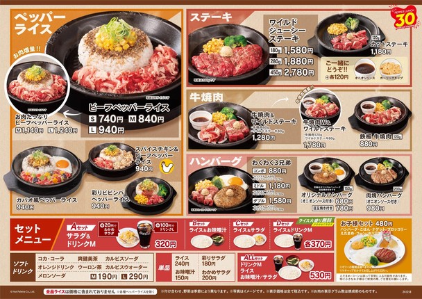 Pepper Lunch Ryogoku