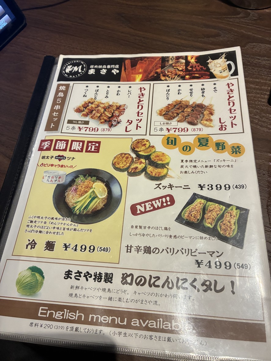 Masaya Yakitori menu 1