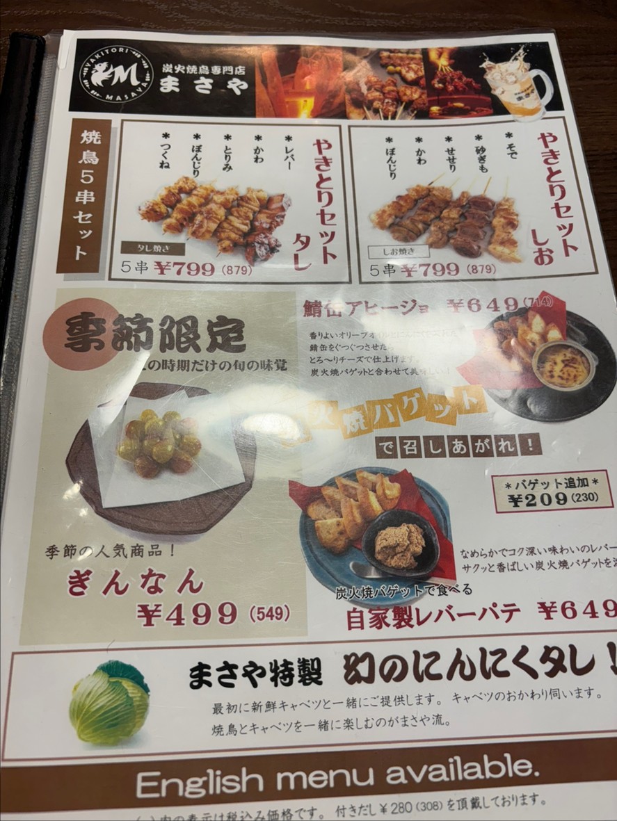 Masaya Yakitori menu 2