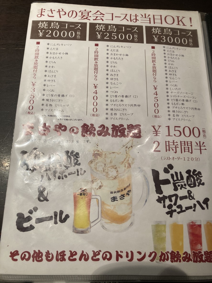 Masaya Yakitori menu 6