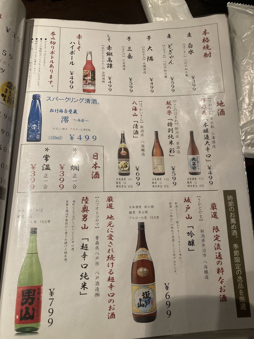 Masaya Yakitori menu 7