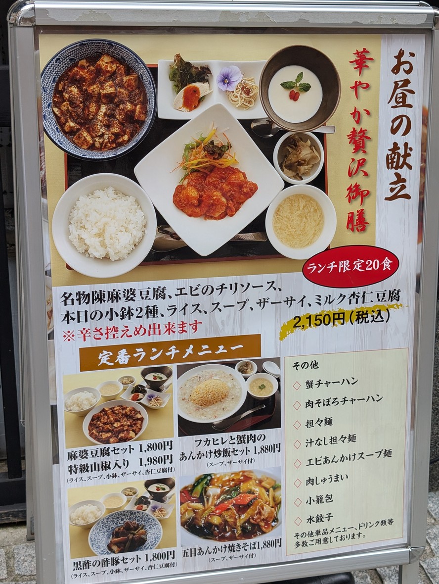 Chiiran menu 1