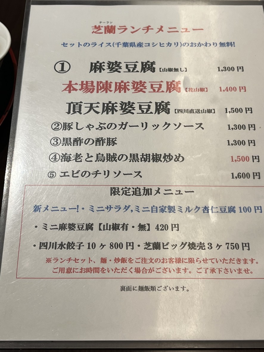 Chiiran menu 2