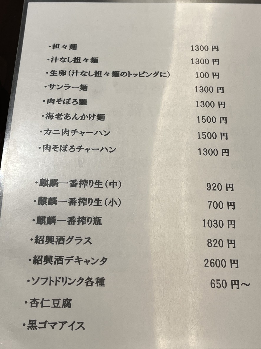 Chiiran menu 3