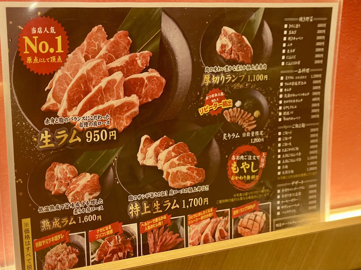Jingisukankirishima Gotandaten menu 2