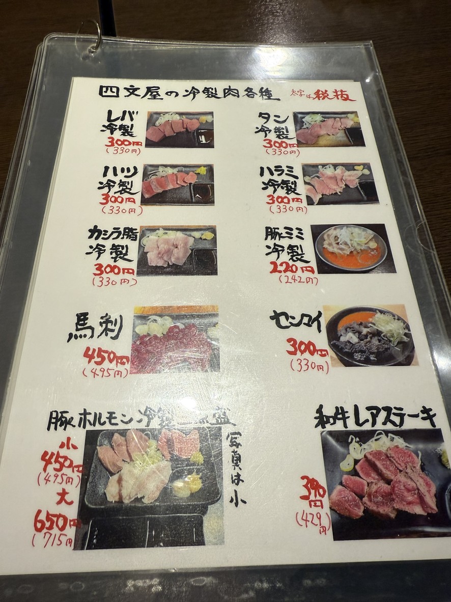 Shimonya menu 2