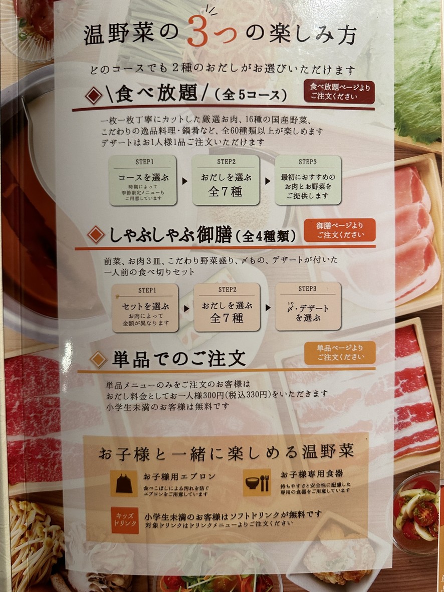Shabu-shabu Onyasai Futakotamagawa menu 1
