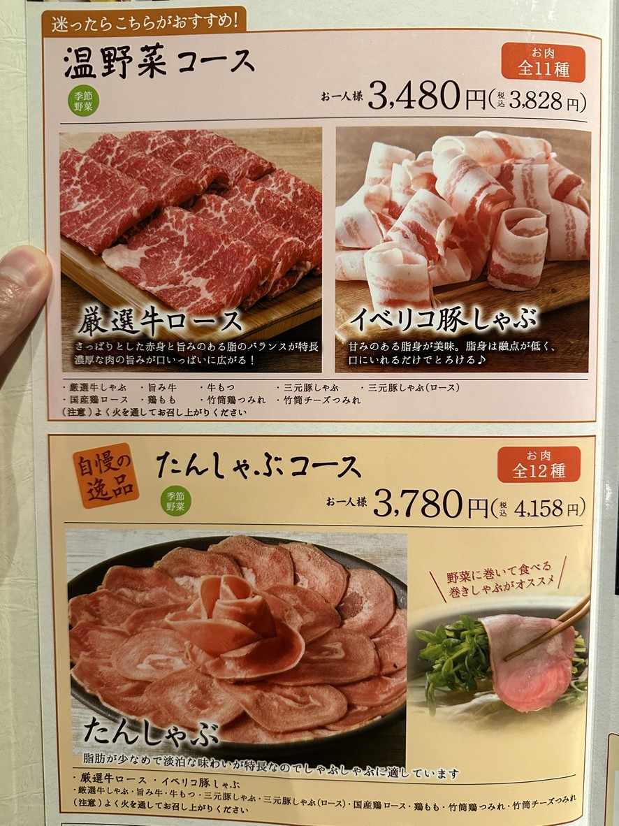 Shabu-shabu Onyasai Futakotamagawa menu 2