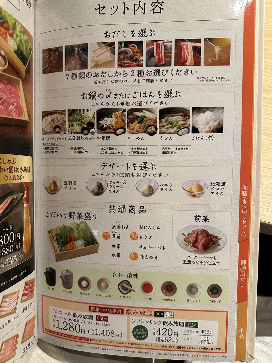 Shabu-shabu Onyasai Futakotamagawa menu 3