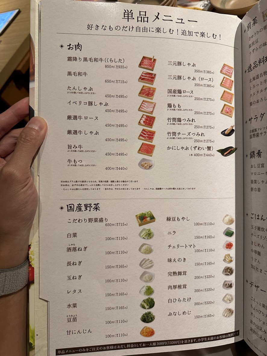Shabu-shabu Onyasai Futakotamagawa menu 5