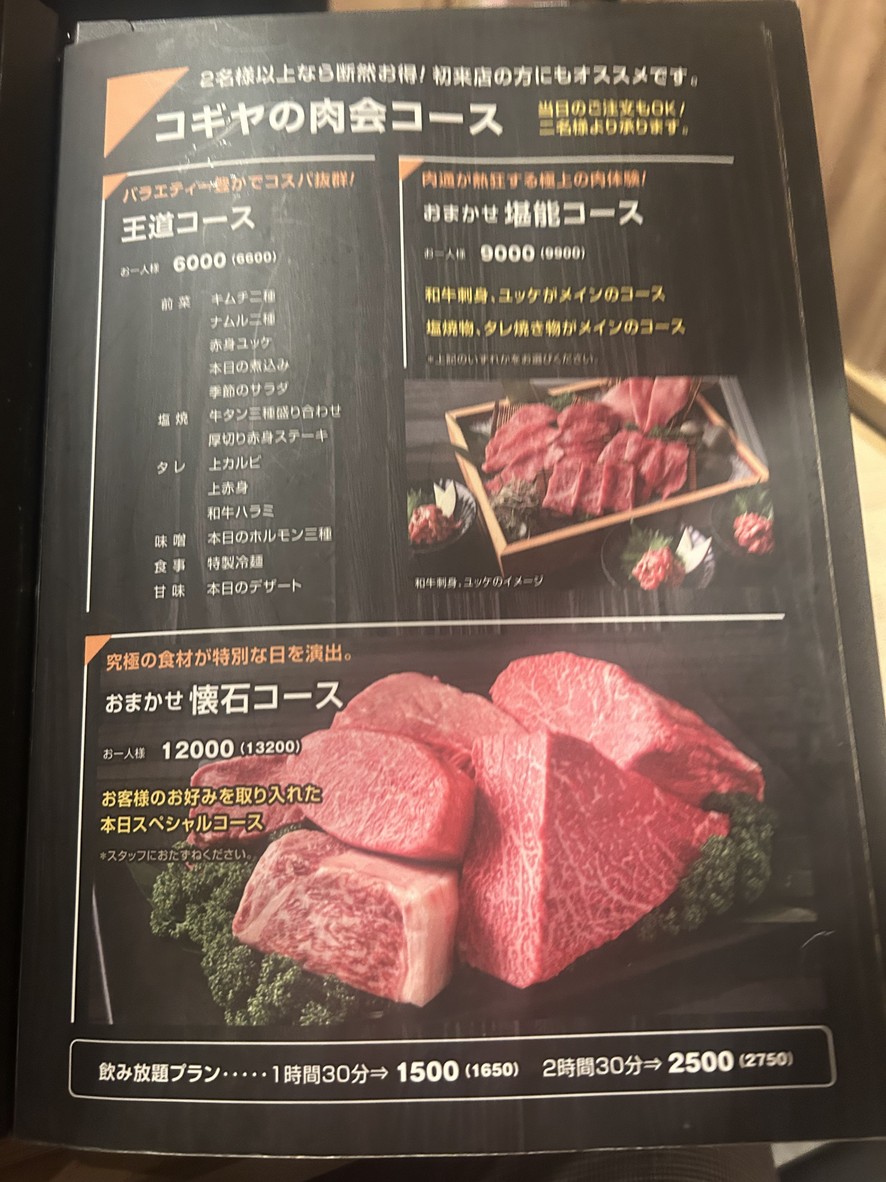 Nikushou Kogiya Entei menu 1