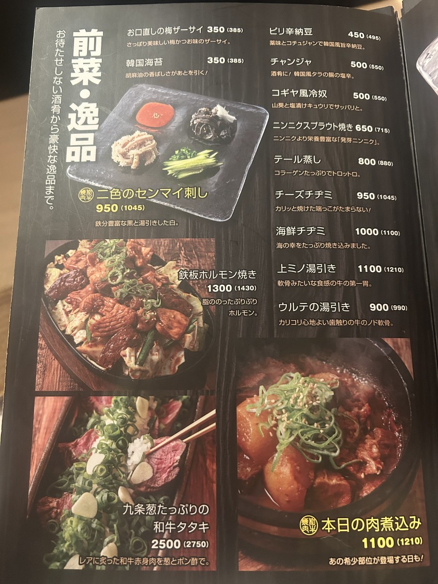 Nikushou Kogiya Entei menu 2