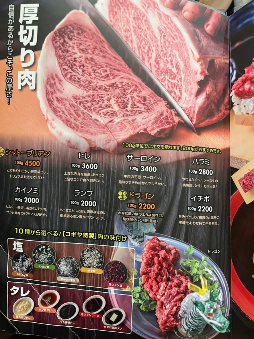 Nikushou Kogiya Entei menu 3