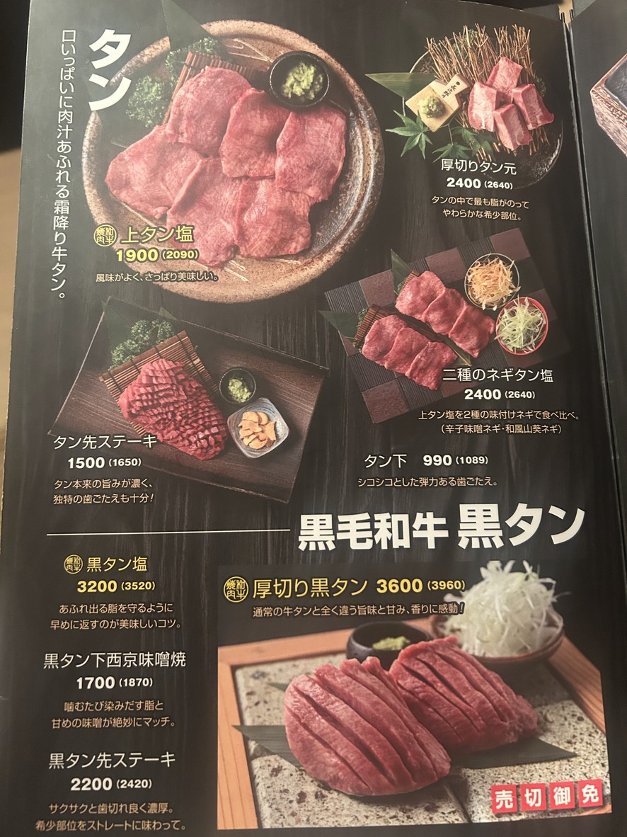 Nikushou Kogiya Entei menu 4
