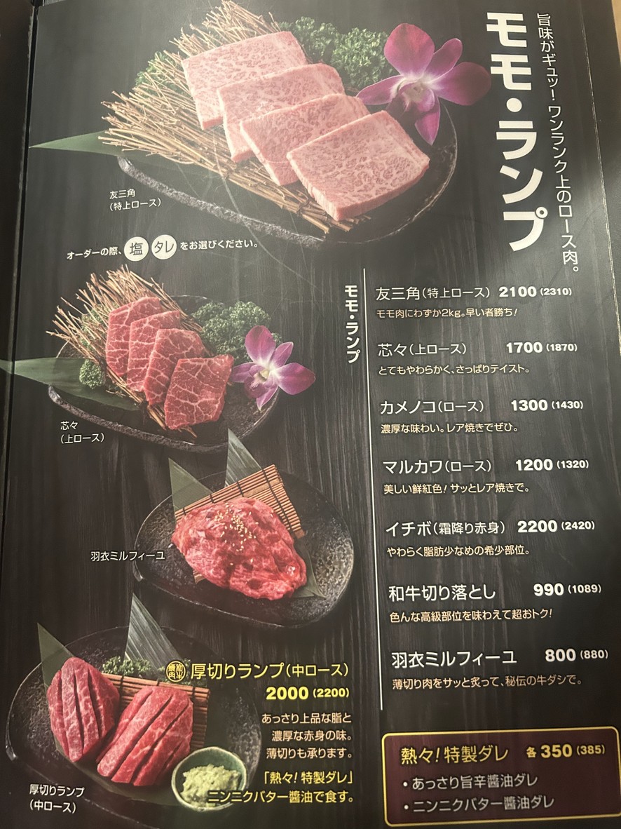 Nikushou Kogiya Entei menu 5