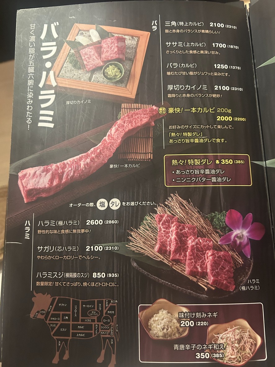 Nikushou Kogiya Entei menu 6