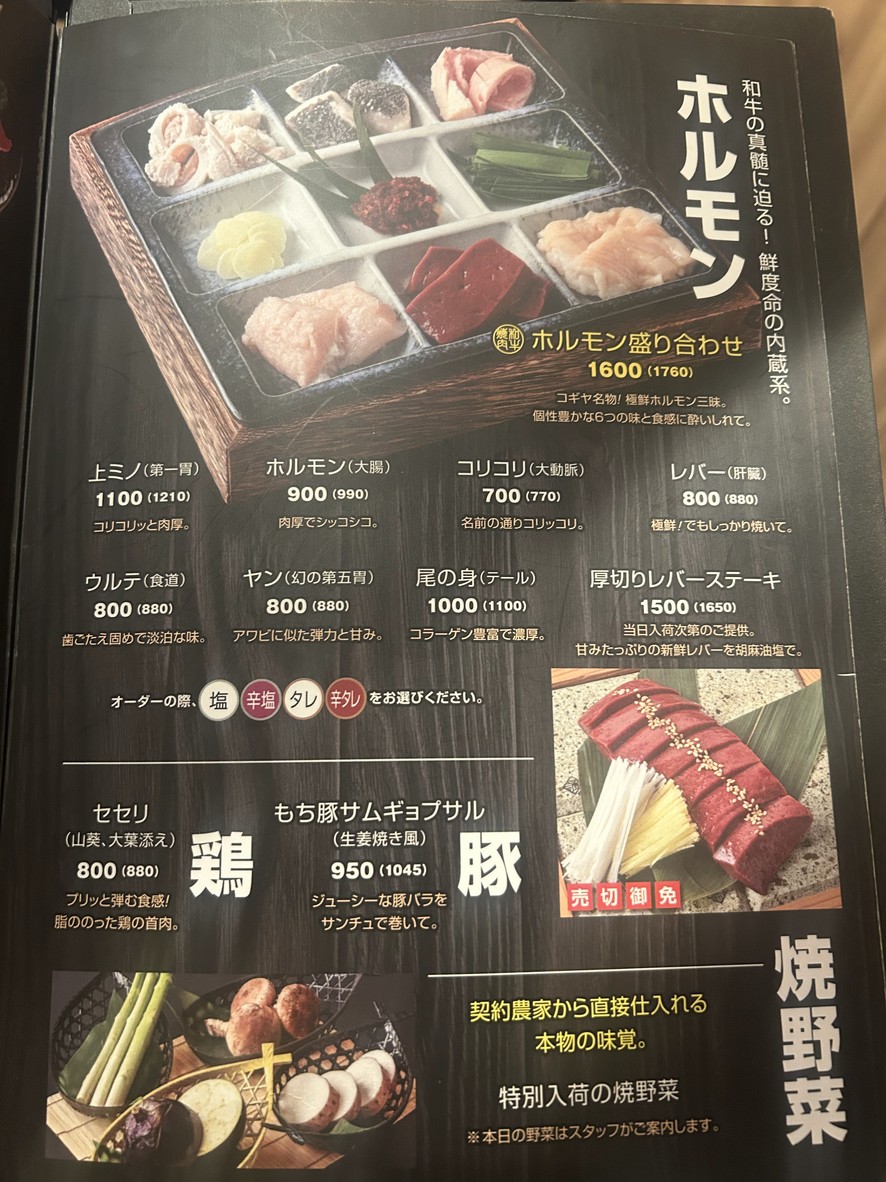 Nikushou Kogiya Entei menu 7