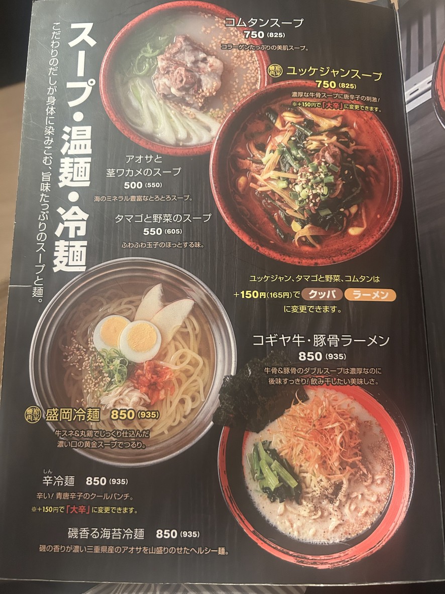 Nikushou Kogiya Entei menu 8