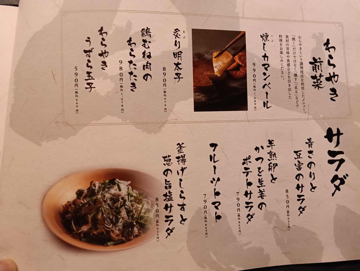 Warayakiya Kudanshita menu 1