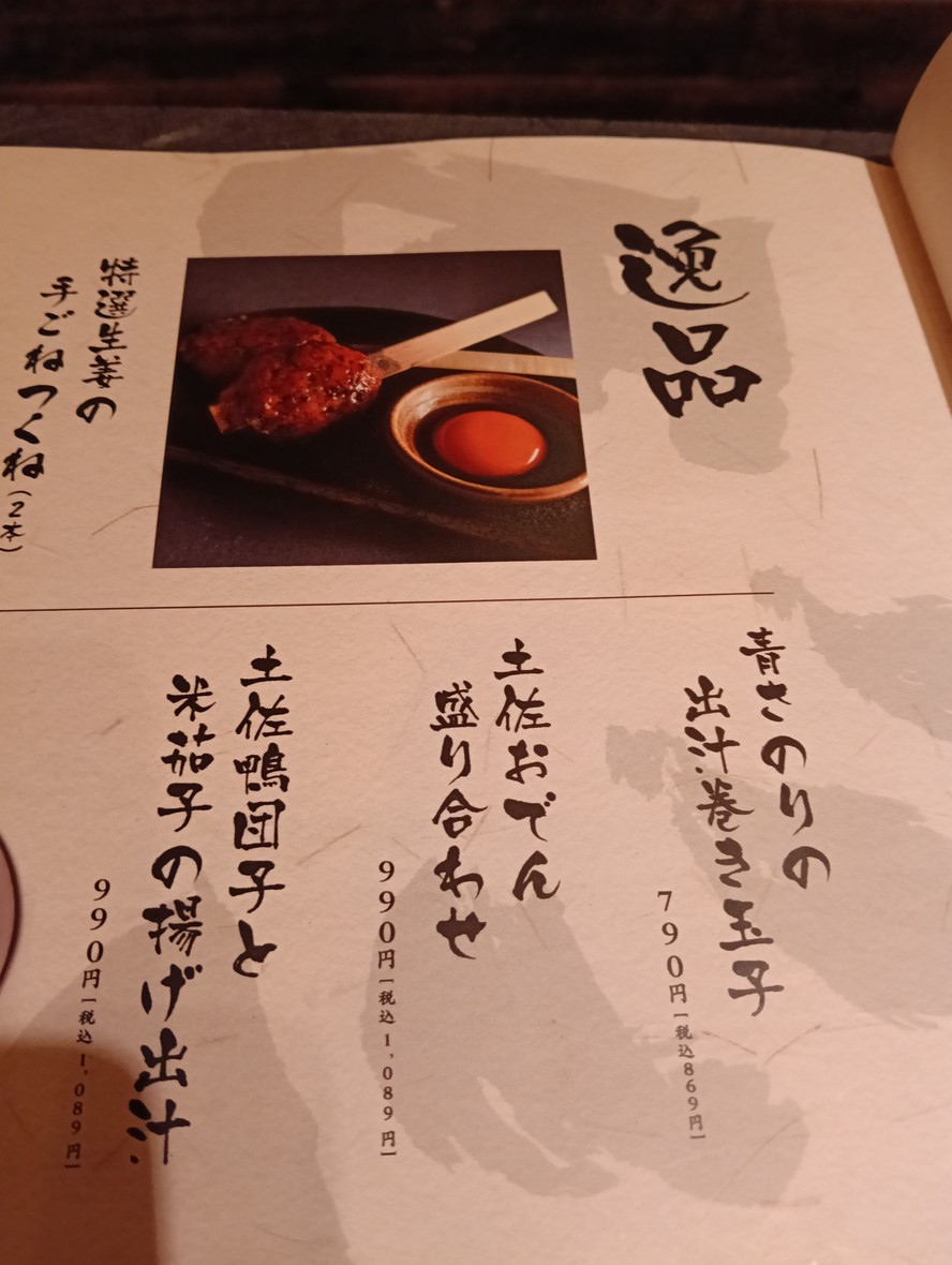 Warayakiya Kudanshita menu 2
