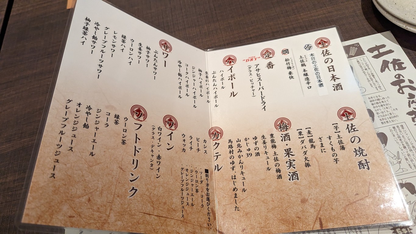 Warayakiya Kudanshita menu 3