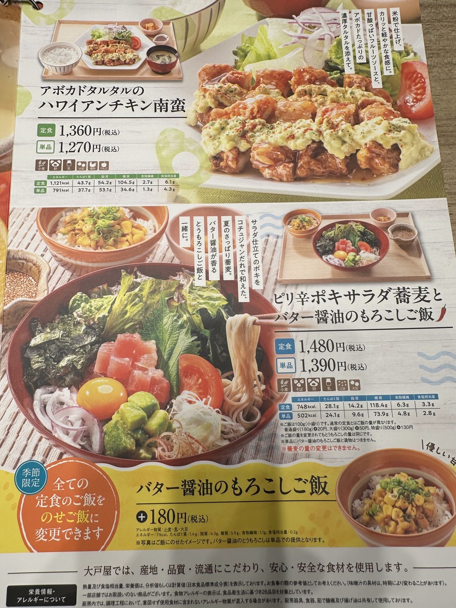Ootoya menu 1