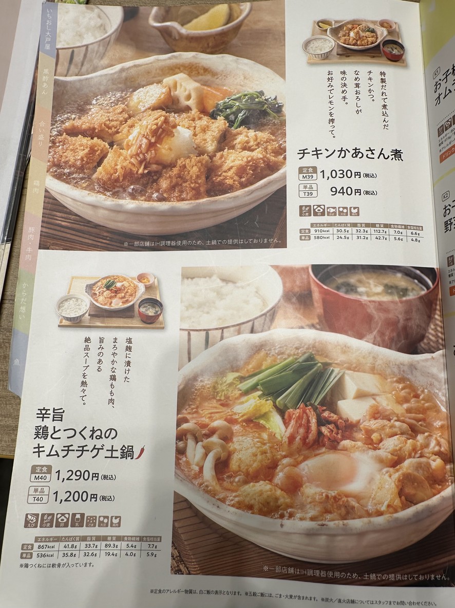 Ootoya menu 4