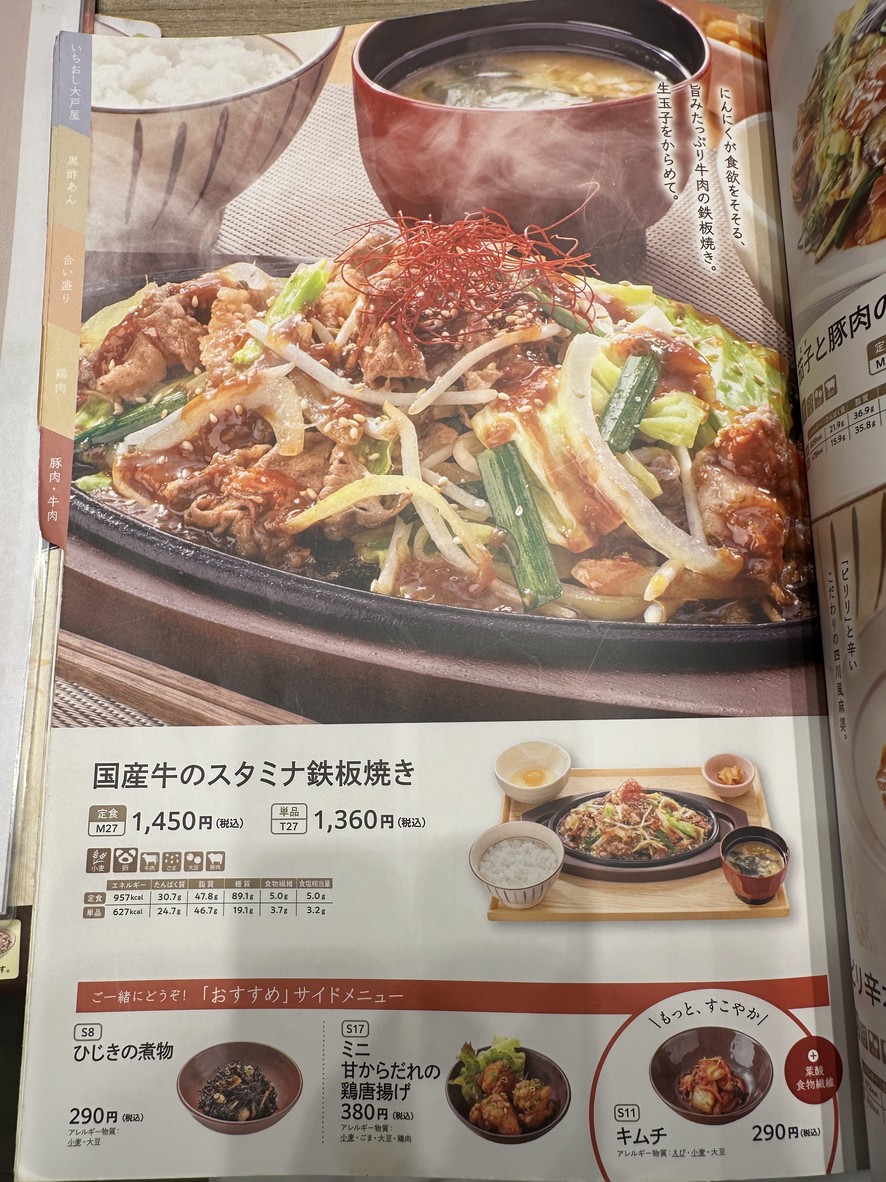 Ootoya menu 6