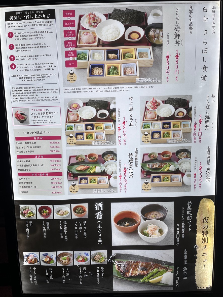Kiraboshi Shokudo menu 1
