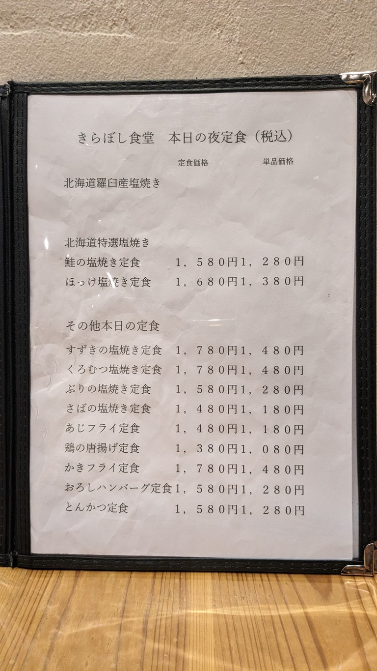 Kiraboshi Shokudo menu 3