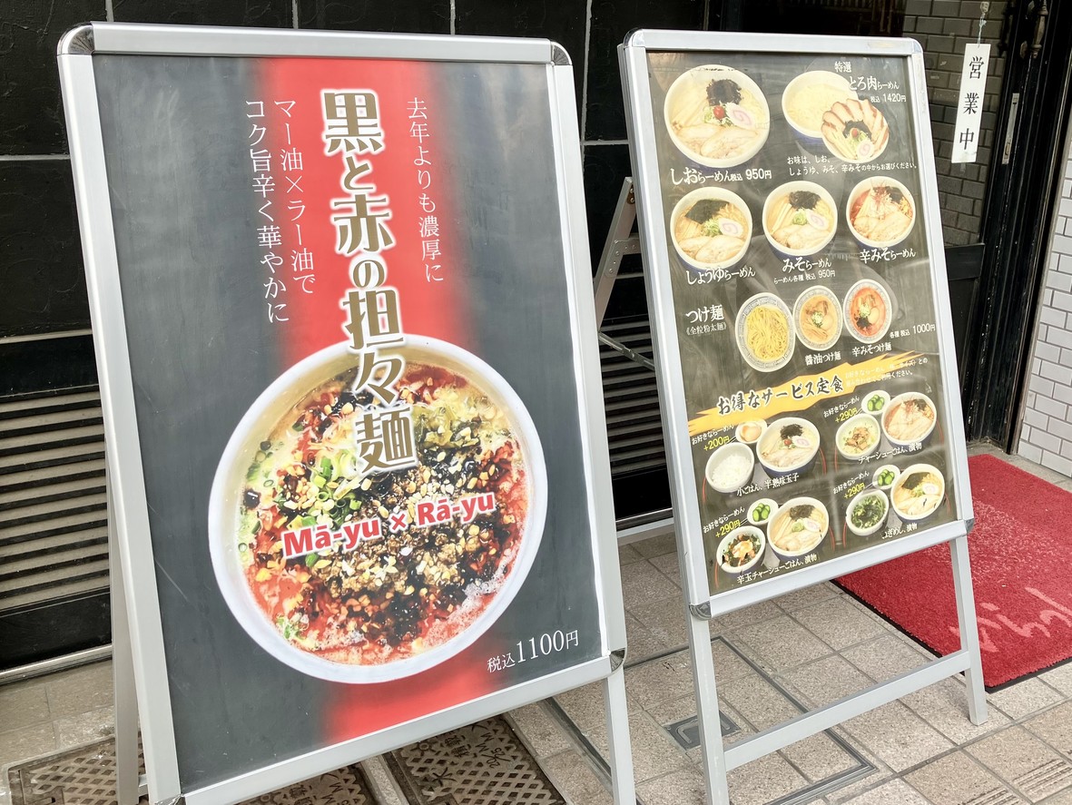 Ramen Santouka Gotanda Branch menu 2