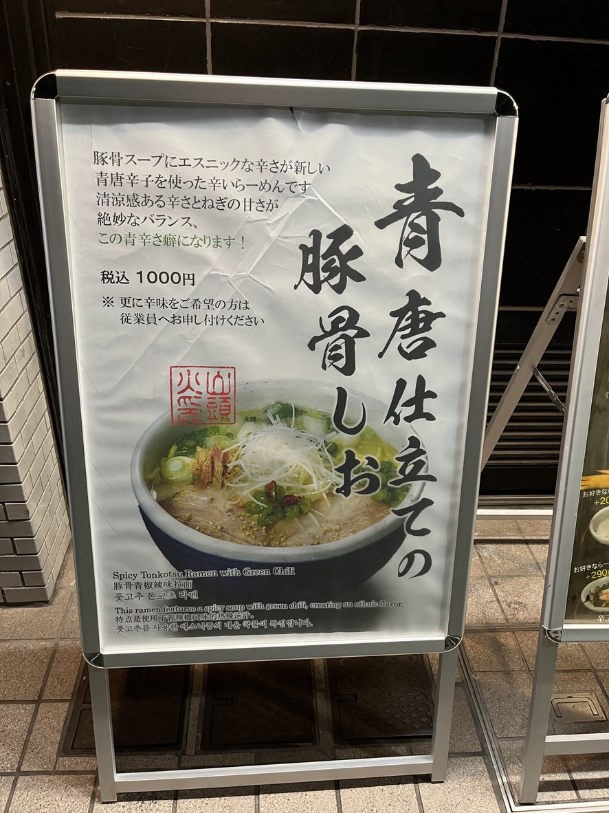 Ramen Santouka Gotanda Branch menu 3