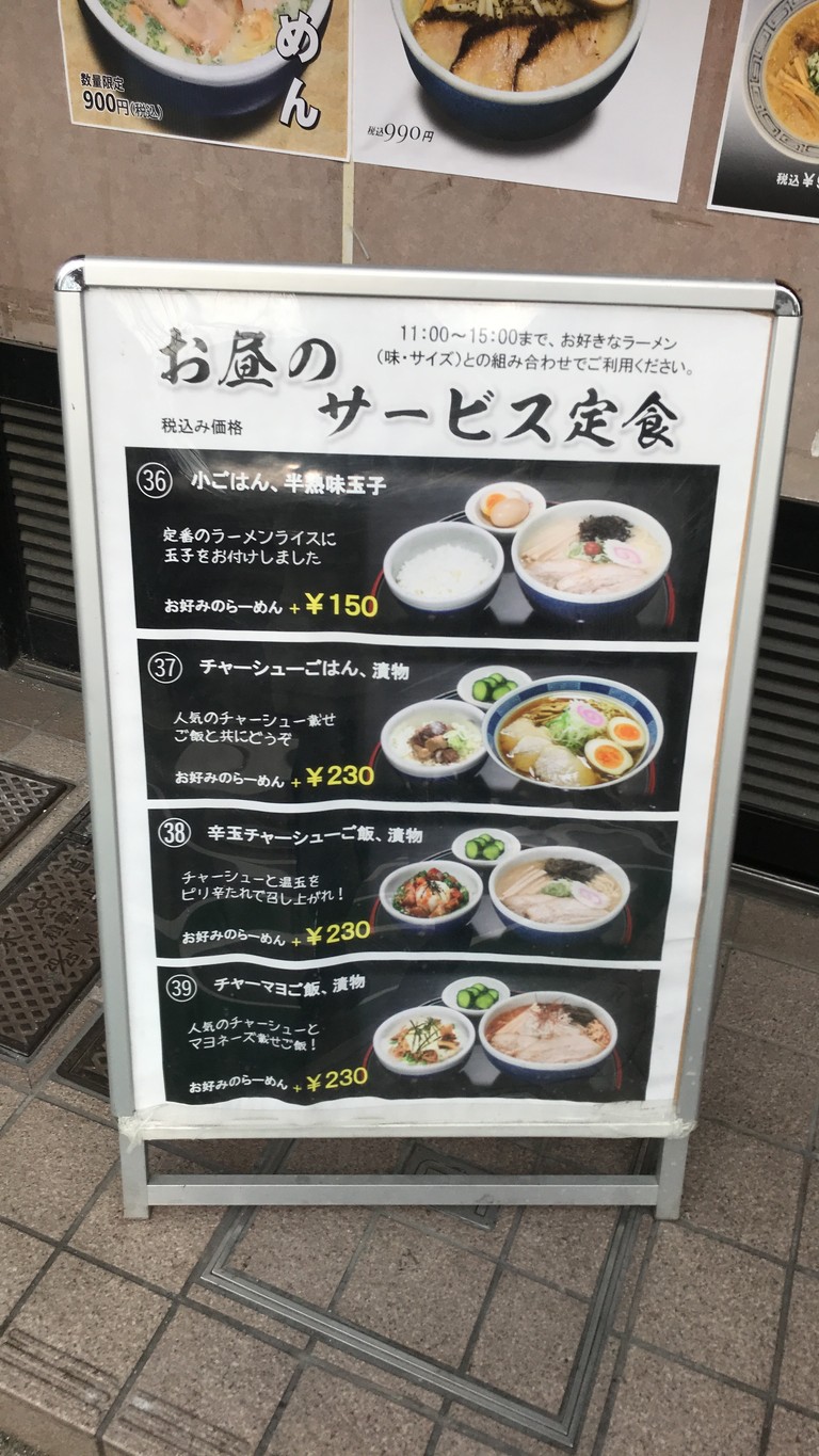 Ramen Santouka Gotanda Branch menu 4