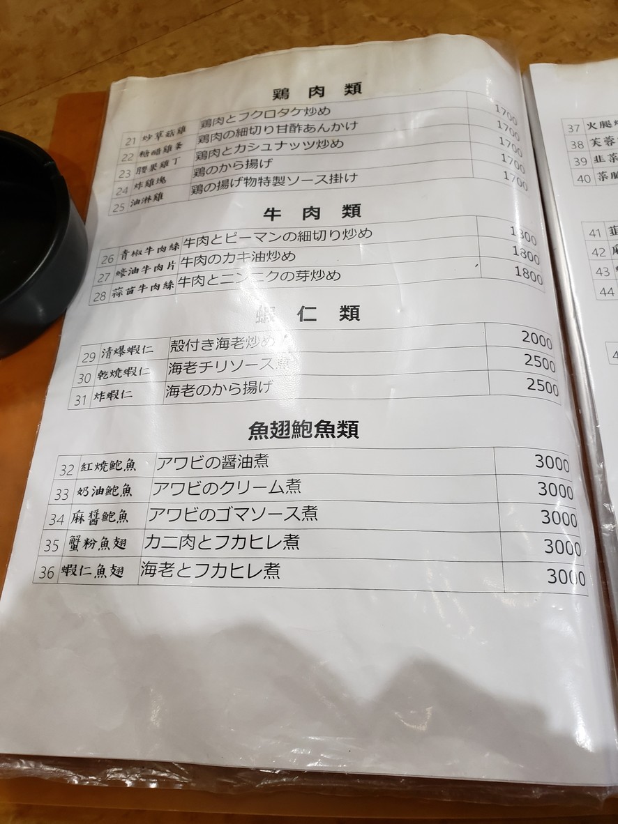 Bairoutei menu 2