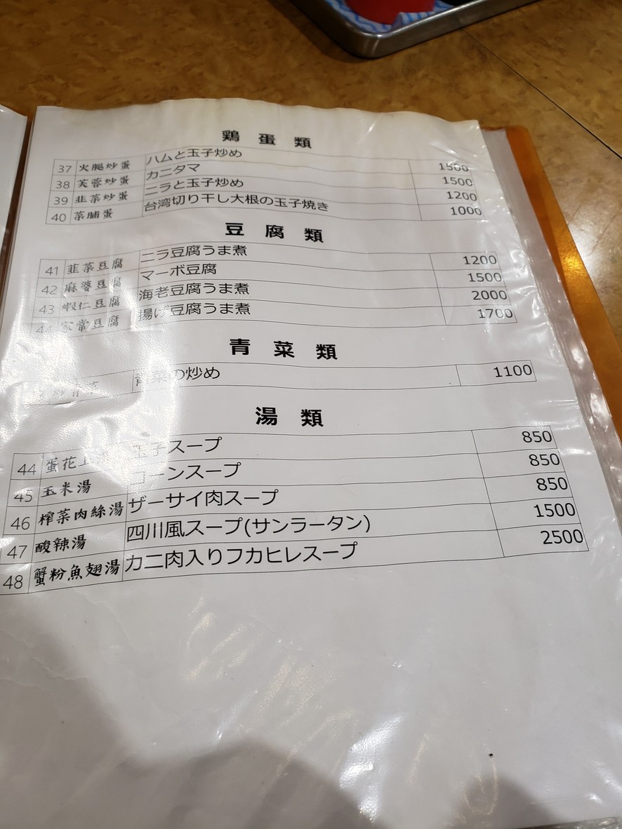 Bairoutei menu 3