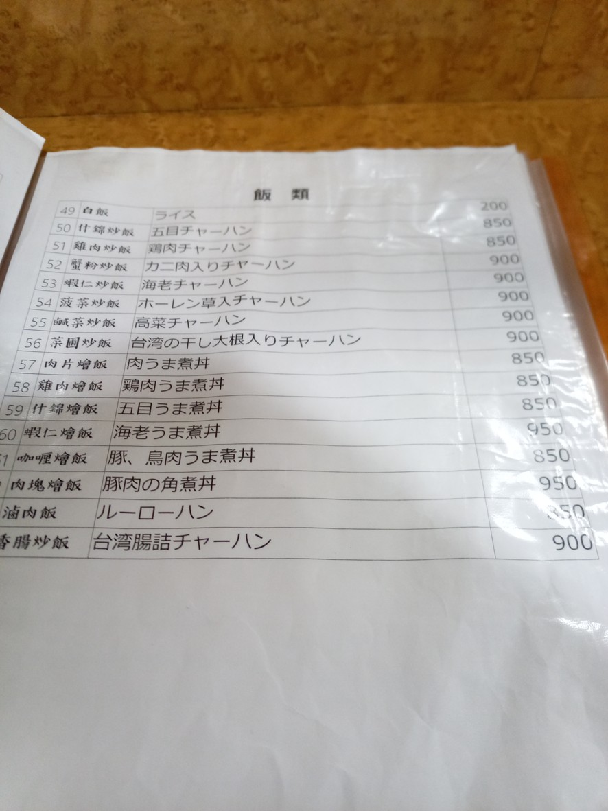 Bairoutei menu 4