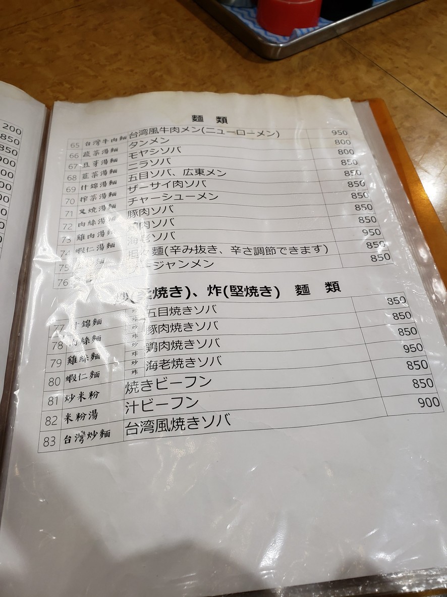 Bairoutei menu 5
